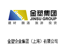 金塑企業集團（上海）有限公司